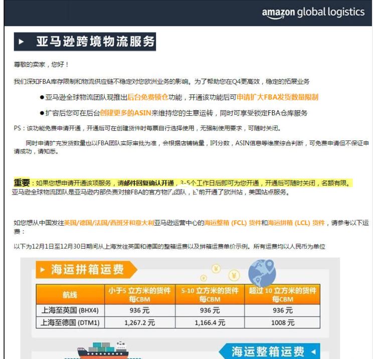 亚马逊FBA发货政策更新!超时自动关闭货件!