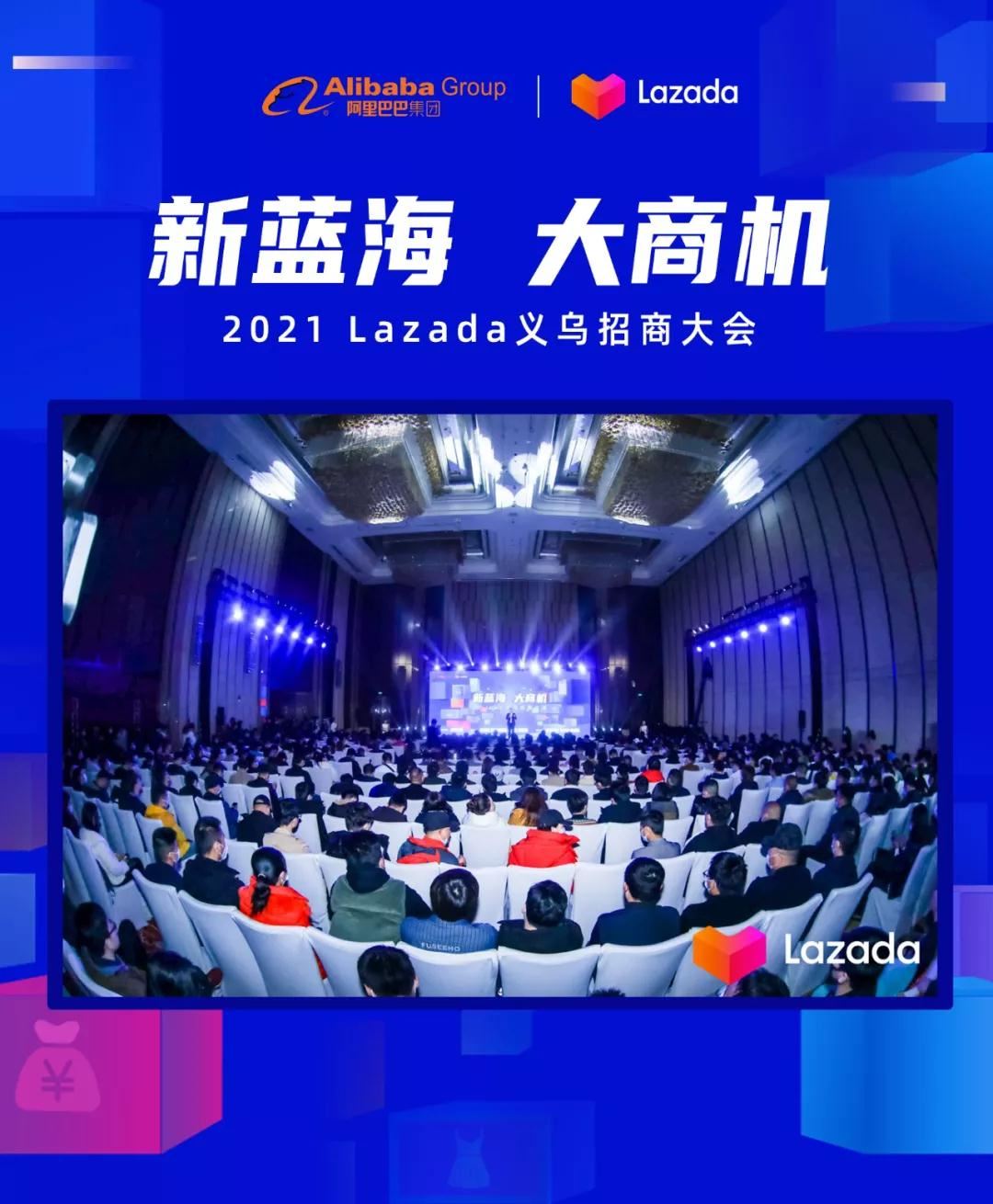 一场大会掀起行业大波澜,Lazada义乌招商会后大批卖家要发起进攻