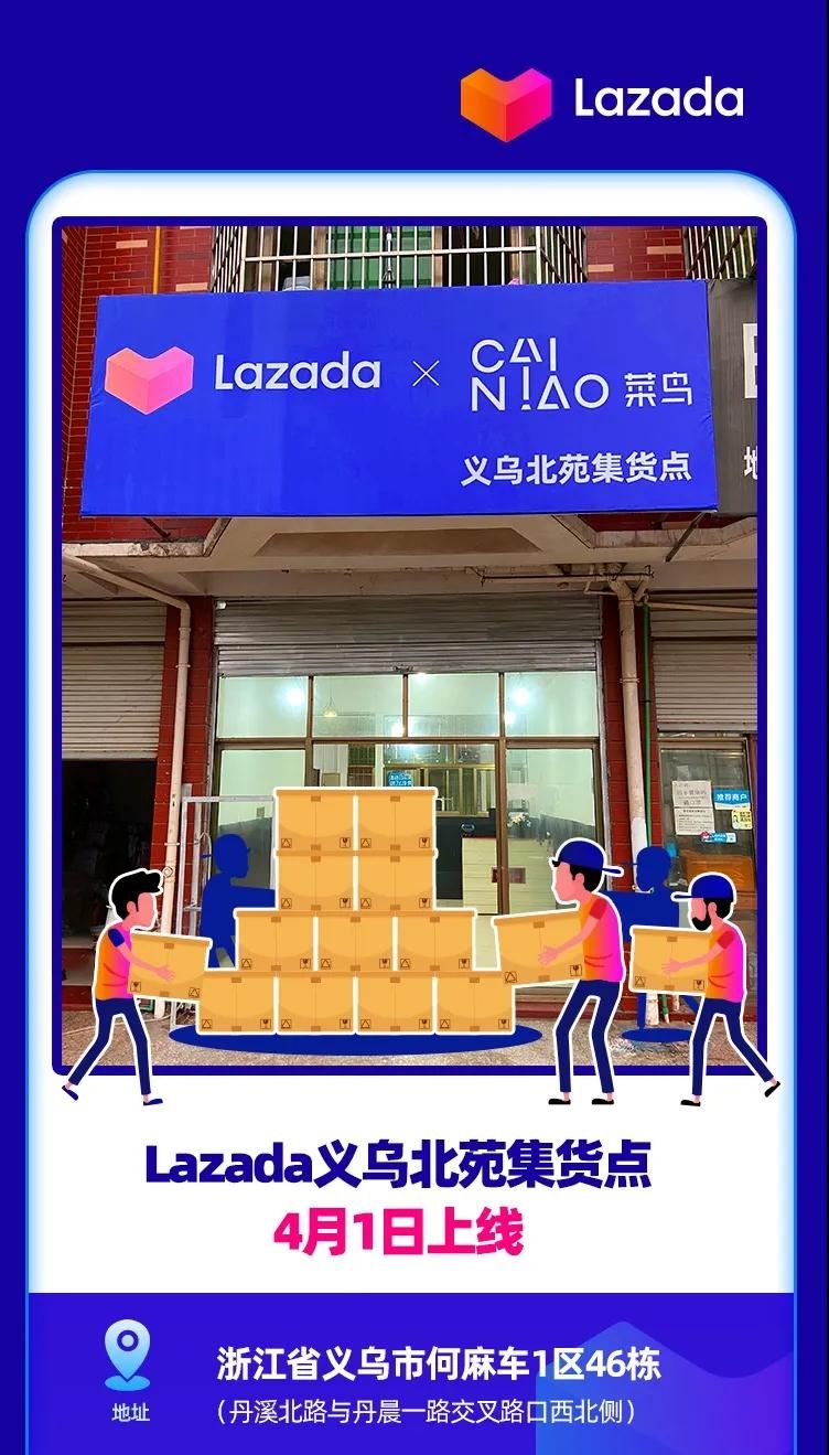 一场大会掀起行业大波澜,Lazada义乌招商会后大批卖家要发起进攻