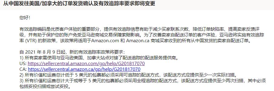 亚马逊更新发货政策!几种情况会被移除销售权!