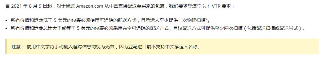 亚马逊更新发货政策!几种情况会被移除销售权!