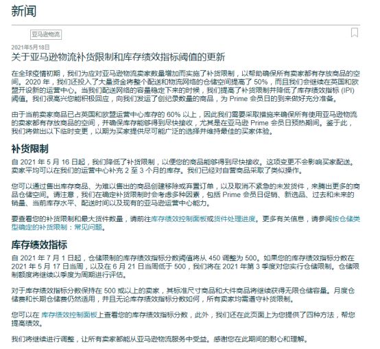 亚马逊库存补货限制的最新政策解读
