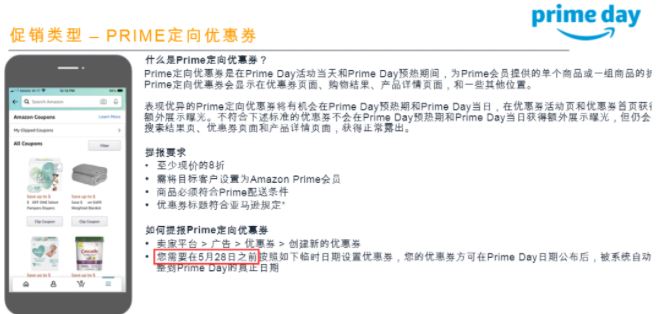 Primeday日期出炉了?定档六月第四周!