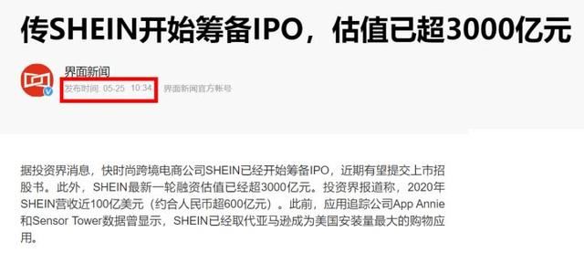 下载量超越亚马逊,估值达3000亿,低调的中国电商SHEIN做对了什么?