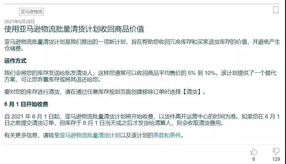库存积压,亚马逊官方推出批量清货计划,到底有没有用?