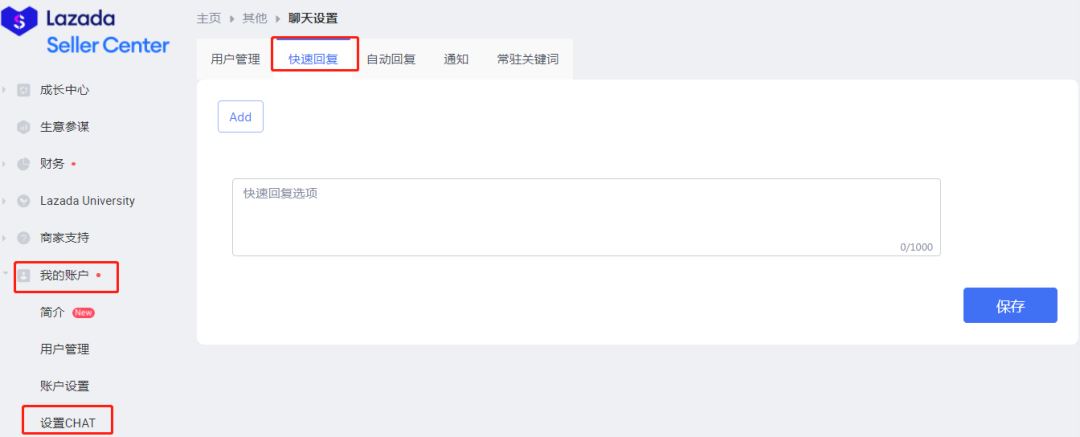 Lazada新手如何设置使用Chat?