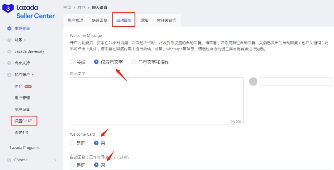Lazada新手如何设置使用Chat?