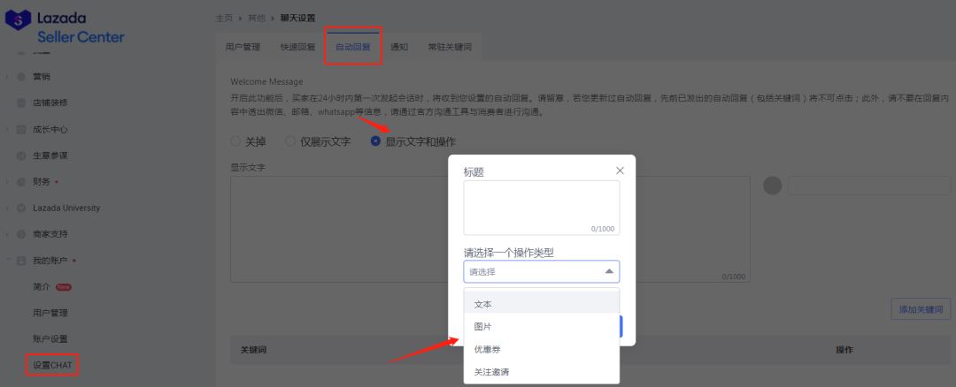 Lazada新手如何设置使用Chat?