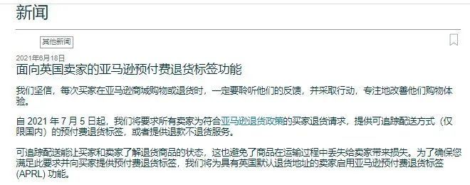 退款不退货?亚马逊英国站又出新政策!