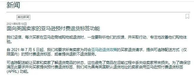 亚马逊Prime Day销售额超预期,当心大促后的新政损失!