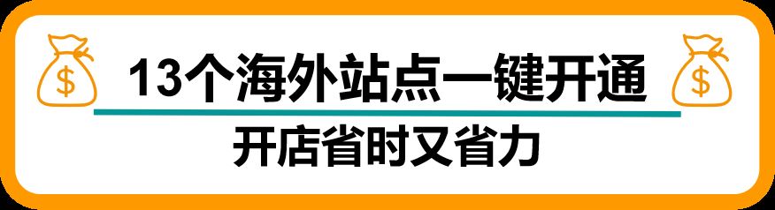 全新注册体验已上线!13大亚马逊站点一键开通,海外掘金省心省力!