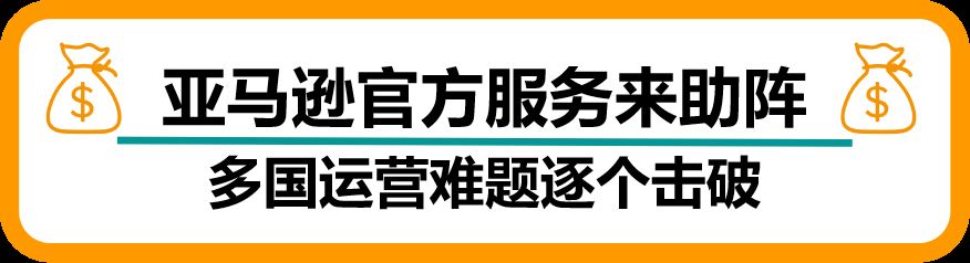 全新注册体验已上线!13大亚马逊站点一键开通,海外掘金省心省力!