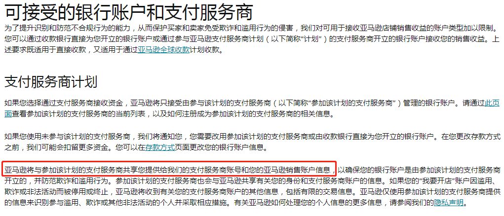 亚马逊准备搞支付关联?史上最大一波封店来袭?