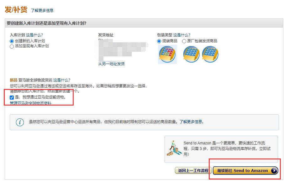 如何使用【新版】FBA货件工具?Send to Amazon(STA) 实际案例操作步骤