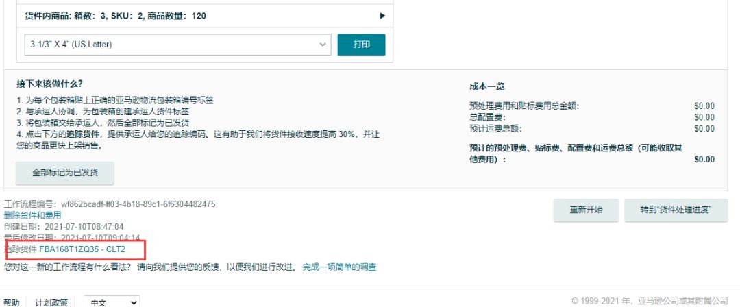 如何使用【新版】FBA货件工具?Send to Amazon(STA) 实际案例操作步骤