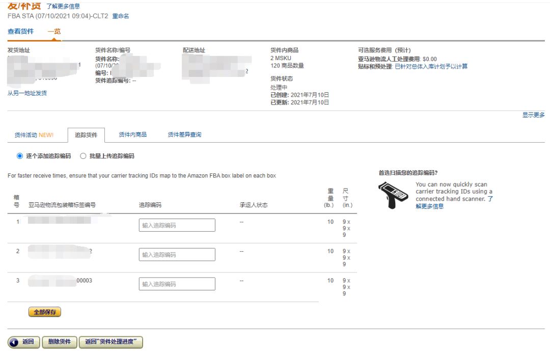 如何使用【新版】FBA货件工具?Send to Amazon(STA) 实际案例操作步骤