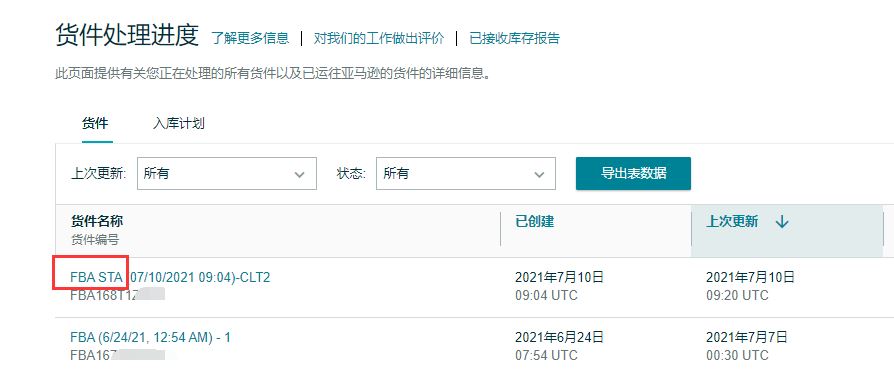 如何使用【新版】FBA货件工具?Send to Amazon(STA) 实际案例操作步骤