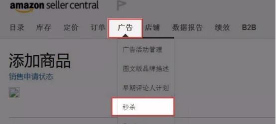 关于亚马逊秒杀,你需要知道的一切!