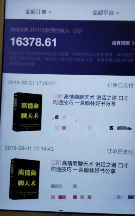 抖音淘宝客一个账号一个月几十万,你看短视频的时候别人却在偷偷赚!