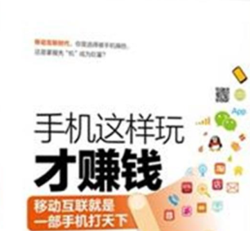 普通人怎么用手机赚钱?做得多收入就越多