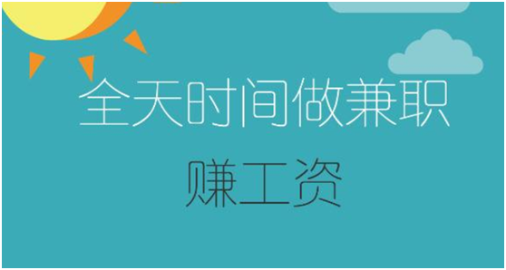 赚钱兼职平台有哪些?正规网上兼职平台介绍