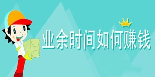  网络最新赚钱技巧揭秘，没有本钱一样赚。
