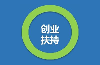 政府扶持办厂项目有哪些？三大项目推荐