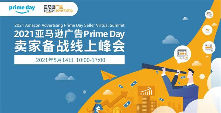 一场35亿美元的销售狂欢！Prime Day官宣Q2开启，免费流量羊毛怎么薅？