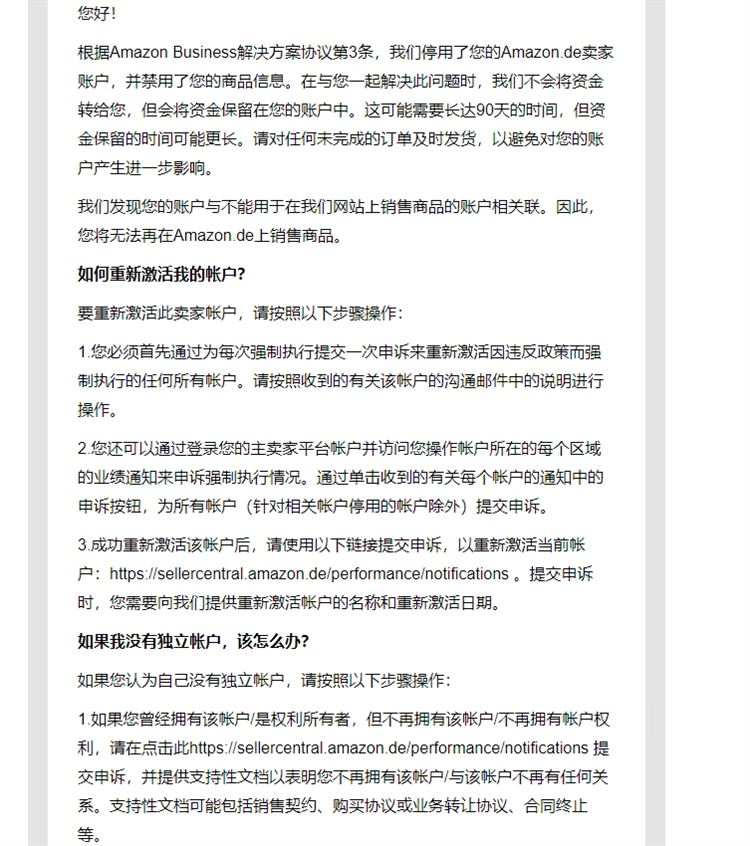 亚马逊店铺被关联，品牌侵权怎么成功申诉