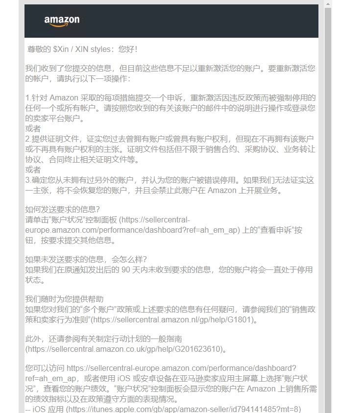 亚马逊店铺被关联，品牌侵权怎么成功申诉