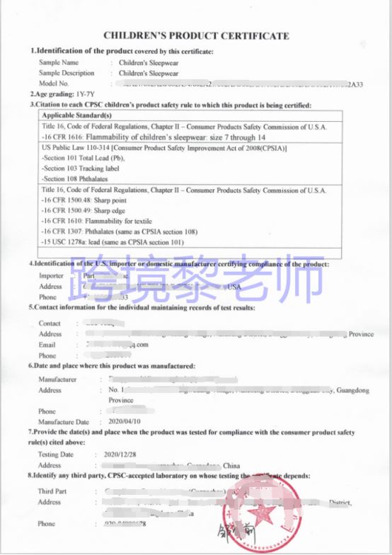 缺少美国代理人导致亚马逊美国站提交CPC认证不通过？