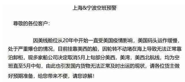 失控？美线运价暴涨，大量空班缺柜