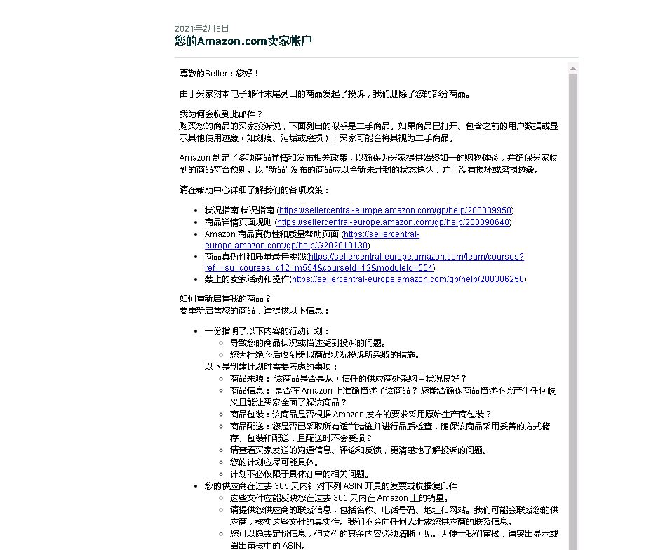 最全亚马逊产品违规合集，二手投诉，产品缺陷...原来产品的潜在风险有这么多？