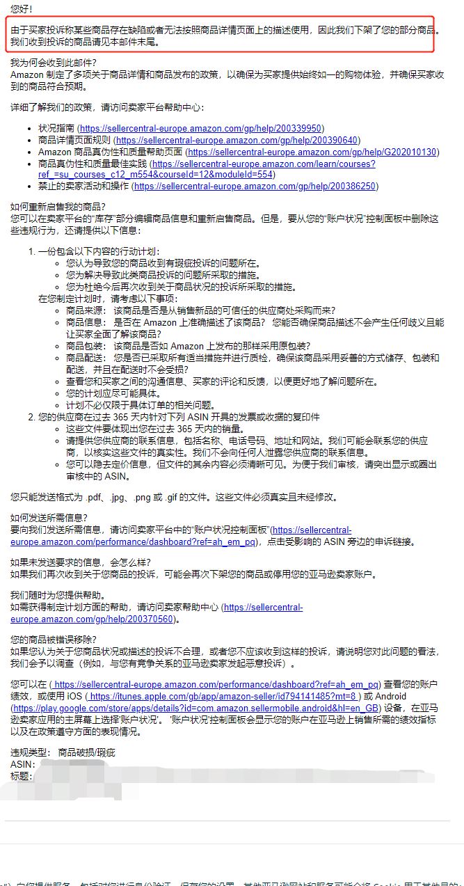 最全亚马逊产品违规合集，二手投诉，产品缺陷...原来产品的潜在风险有这么多？