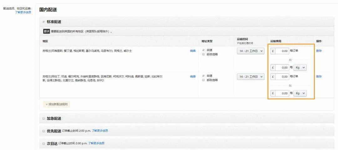 亚马逊卖家自配送政策及要领