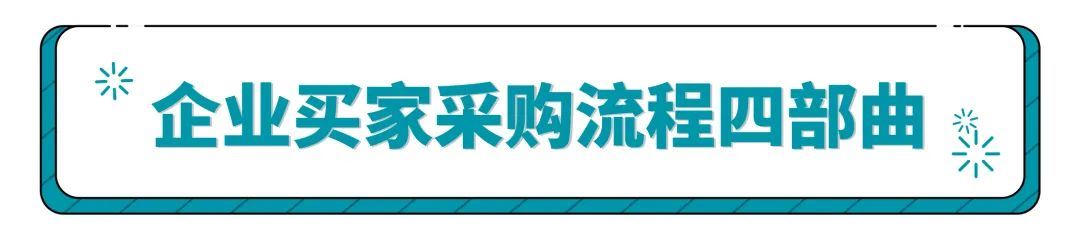 疫情引爆企业线上采购需求，赶上亚马逊企业端狂潮就看这四步！