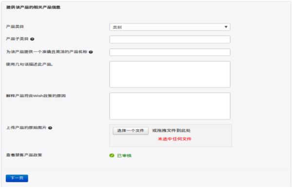 Wish上如何为误判为“禁售品”的产品发起申诉？有哪些渠道可申诉？