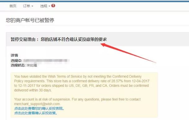 Wish账号因不符合确认妥投政策被暂停怎么办？