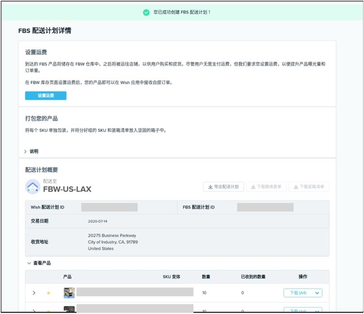 Wish FBS项目全解读，不懂的看这里！