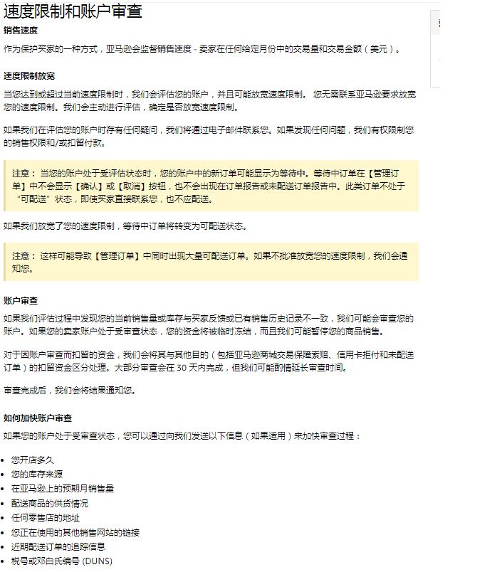 在亚马逊销量激增会变成欺诈行为？