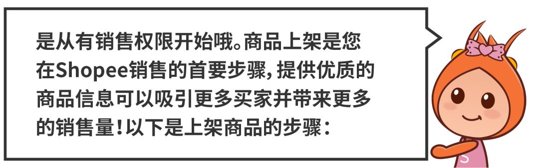 shopee入驻流水问题详解! 上架商品+开新店铺怎么做?