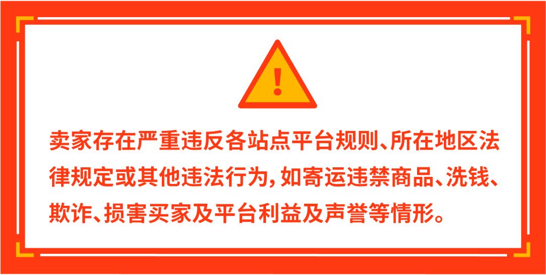重要公告 | 《Shopee平台严重违规行为管理规则》解读: 只爆单, 不踩坑!