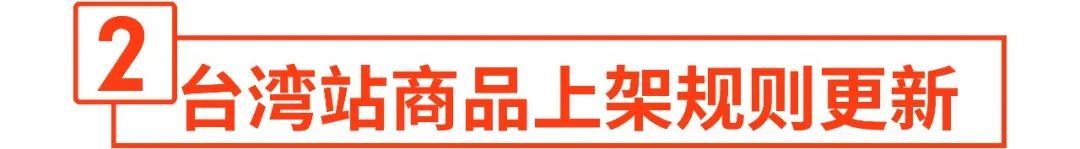 Shopee开店营业执照问题合集! 仓库信息、产品上架规则更新