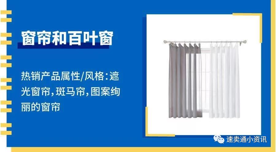 Shopee&Lazada家纺布行业艺竞品对标！东南亚六国家纺选品推荐！