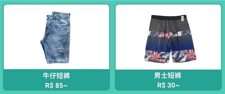 2亿人口红利！国货新主场！0费用入驻Shopee巴西站！