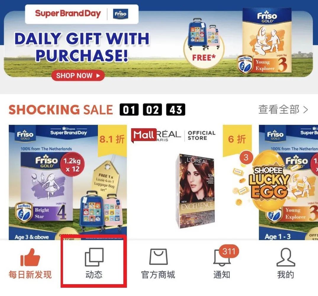 如何用Shopee feed为店铺引流 带来转化？