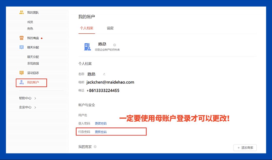 子母账户常见问题QA! 钱包密码、收款账户都在这儿