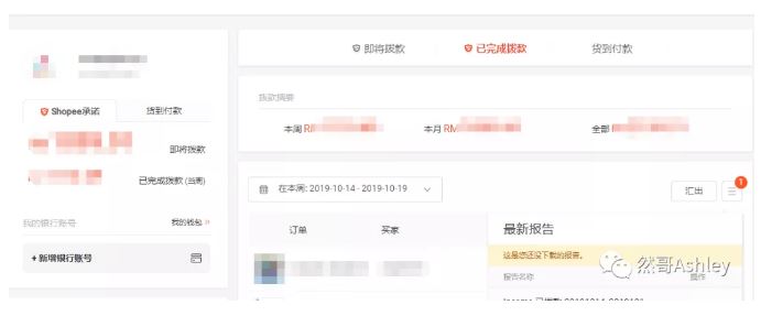 Shopee新手卖家的疑问：为什么Shopee拨款总是变少？