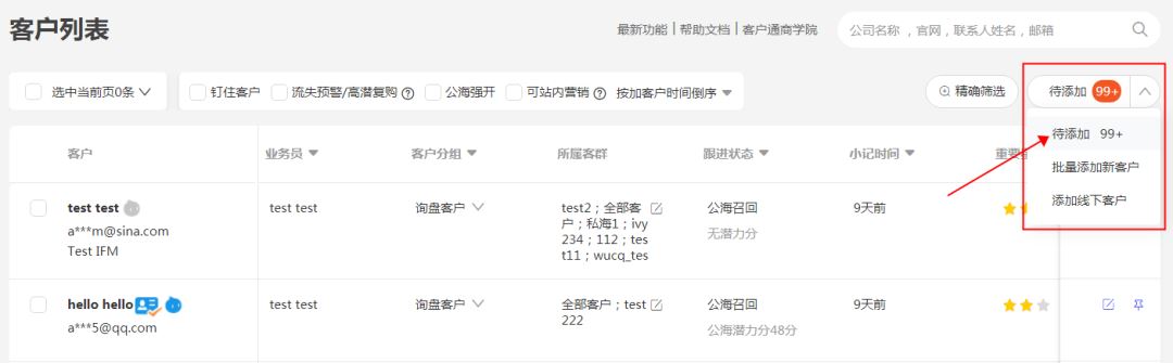 阿里巴巴国际站粉丝名片交换转客户使用指南