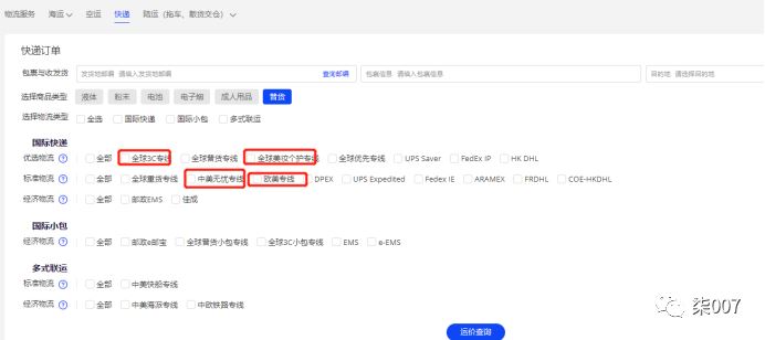 阿里物流设置技巧篇